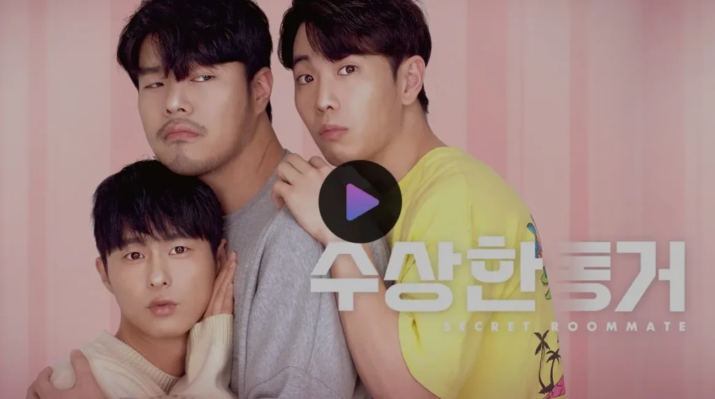 Cover for the film "수상한 동거 | Secret Roommate". Against a pink background are the three mian characters. On the right, Yeong Min (Kim Yyun Joon) has a surprised look on his face and is holding onto his brother’s shoulders. In the middle, his brother, Yeong Hoon (Park Jong Ho), has a grumpy expression, and is hugging his boyfriend Tae Ho (Kim Jae Heung), who is on the left and looks worried.